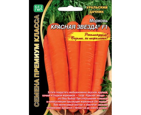 Морковь Красная звезда F1 "Семена премиум класса" 1г (Уральский дачник)