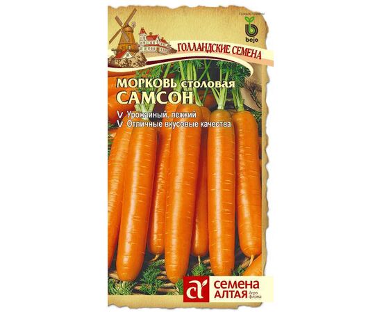 Морковь столовая Самсон "Семена из Голландии" 0.5г (Семена Алтая)