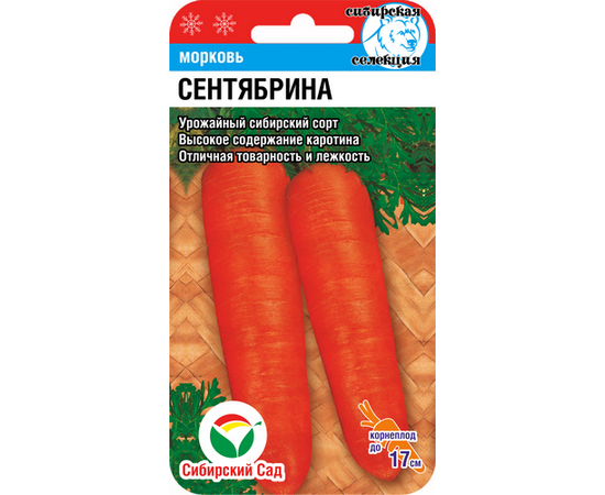 Морковь Сентябрина 2г (Сибирский Сад)