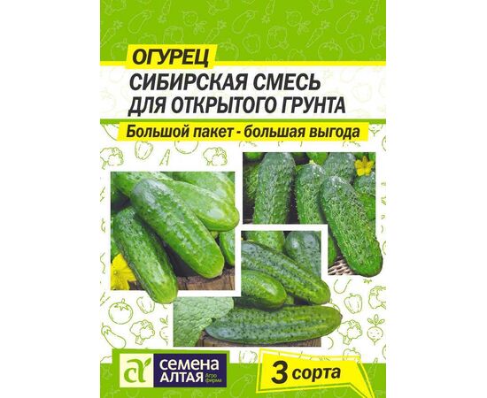 Огурец Сибирская смесь для открытого грунта 1.5г (Семена Алтая)
