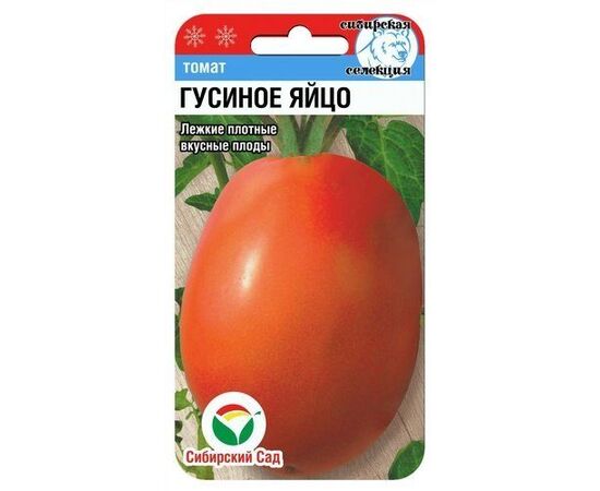 Томат Гусиное яйцо 20шт (Сибирский Сад)
