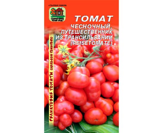 Томат Чесночный, путешественник из Трансильвании "Реликтовые томаты" 10шт (Наш сад)