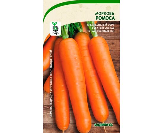 Морковь Ромоса 0.5г (Садовита)