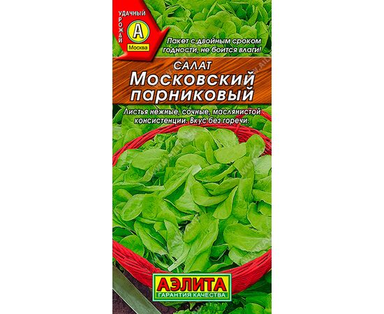 Салат Московский парниковый 0.5г (Аэлита)