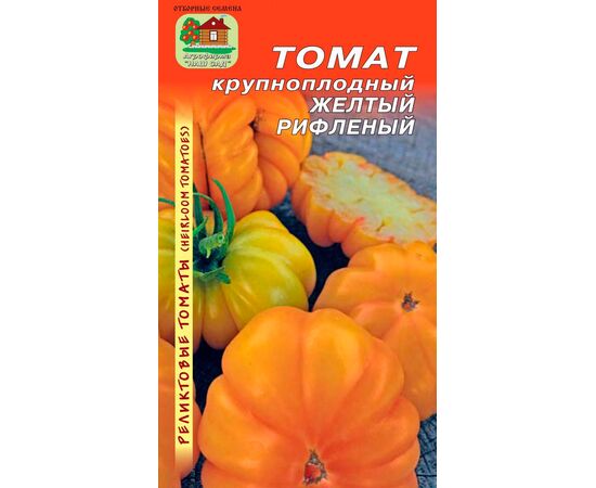 Томат крупноплодный Желтый рифленый "Реликтовые томаты" 10шт (Наш сад)