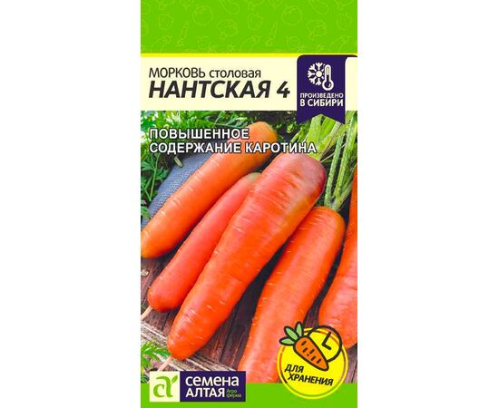 Морковь столовая Нантская 4 2г (Семена Алтая)