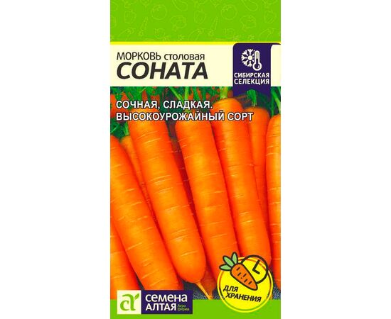 Морковь столовая Соната 1г (Семена Алтая)