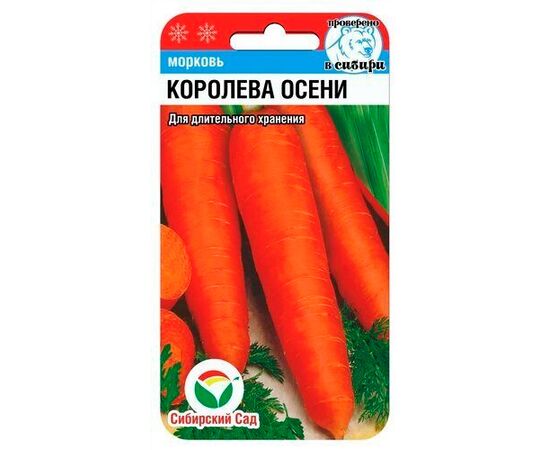 Морковь Королева осени 2г (Сибирский Сад)