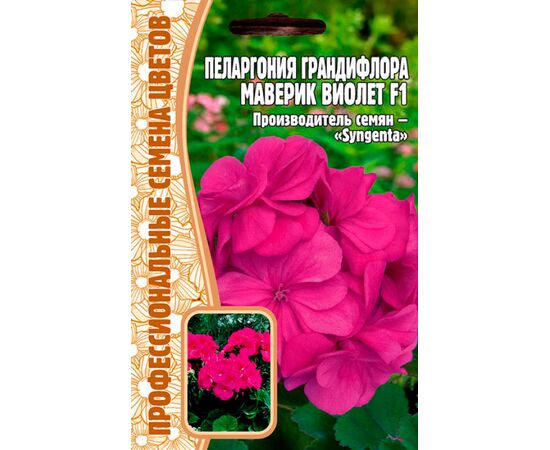 Пеларгония Грандифлора Маверик Виолет F1 3шт (Профессиональные семена цветов)