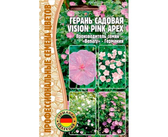 Герань садовая Vision Pink Apex 3шт (Профессиональные семена цветов)