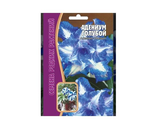 Адениум Голубой 3шт (Семена редких растений)
