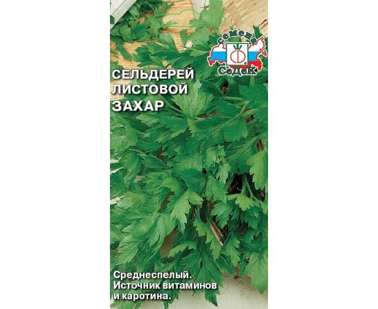 Сельдерей листовой Захар 0.5г (СеДеК)
