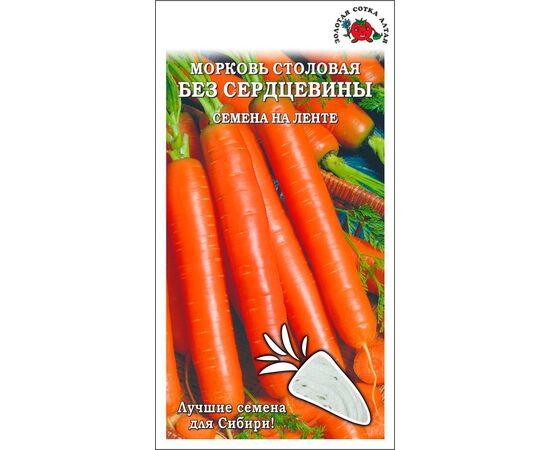 Морковь столовая Без сердцевины на ленте 8м (Золотая сотка Алтая)
