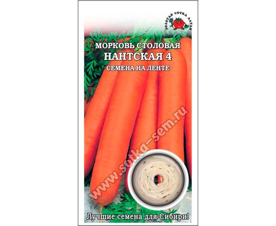 Морковь столовая Нантская 4 на ленте 8м (Золотая сотка Алтая)