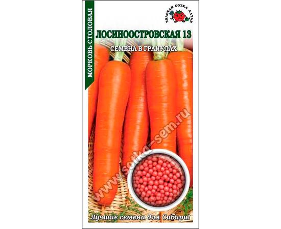 Морковь столовая Лосиноостровская 13 драже 300шт (Золотая сотка Алтая)