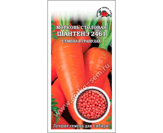 Морковь столовая Шантенэ 2461 драже 300шт (Золотая сотка Алтая)