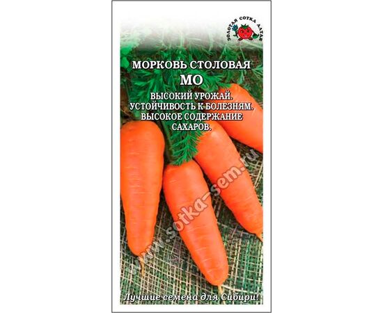Морковь столовая МО 1.5г (Золотая сотка Алтая)
