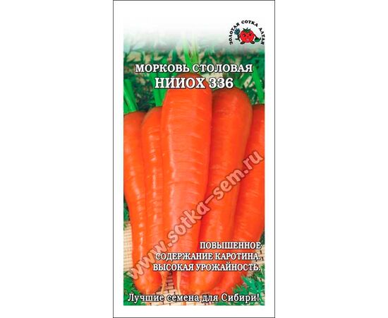 Морковь столовая НИИОХ 336 1.5г (Золотая сотка Алтая)