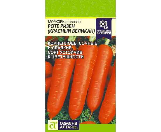 Морковь столовая Роте Ризен (Красный великан) 2г (Семена Алтая)