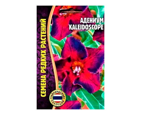 Адениум Kaleidoscope 3шт (Семена редких растений)