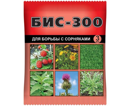 БИС-300 для борьбы с сорняками 3мл (Ваше хозяйство)