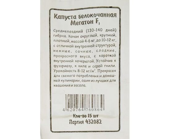 Капуста белокочанная Мегатон F1 БП 15шт (Уральский Дачник)