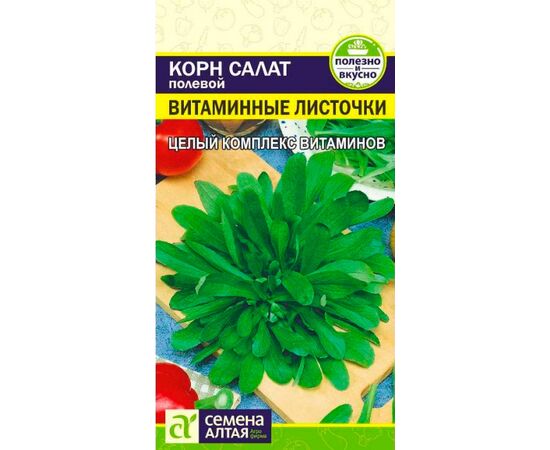Корн салат полевой Витаминные листочки 0.5г (Семена Алтая)