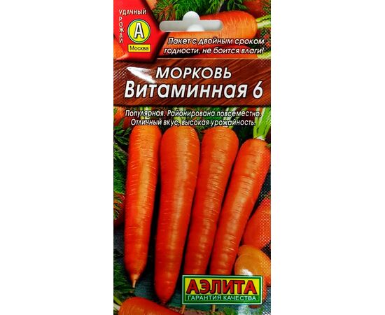Морковь Витаминная 6 2г (Аэлита)
