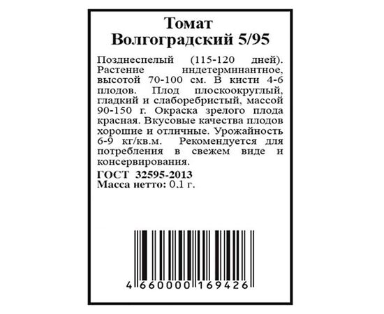 Томат Волгоградский БП 0.1г (Агрони)