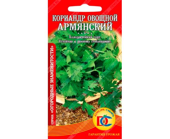Кориандр овощной Армянский 2г (Деметра Сибирь)
