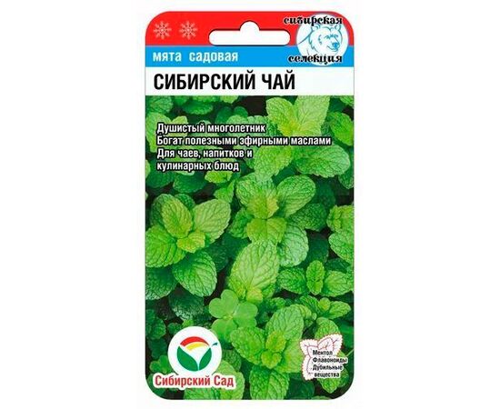 Мята садовая Сибирский чай 0.04г (Сибирский Сад)