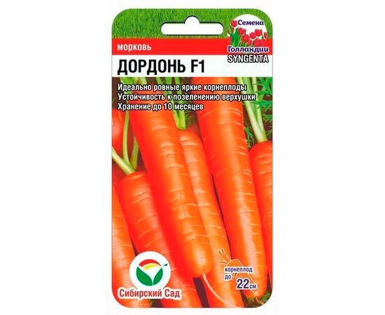 Морковь Дордонь F1 0.3г (Сибирский Сад)