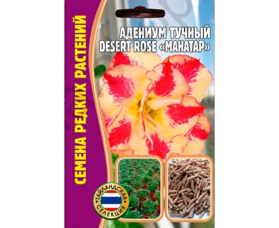Адениум тучный Desert Rose Mahatap 3шт (Семена редких растений)