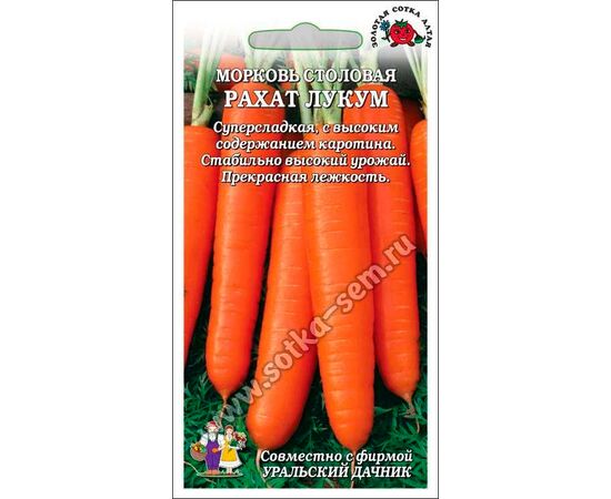 Морковь столовая Рахат Лукум 1.5г (Золотая сотка Алтая + Уральский дачник)