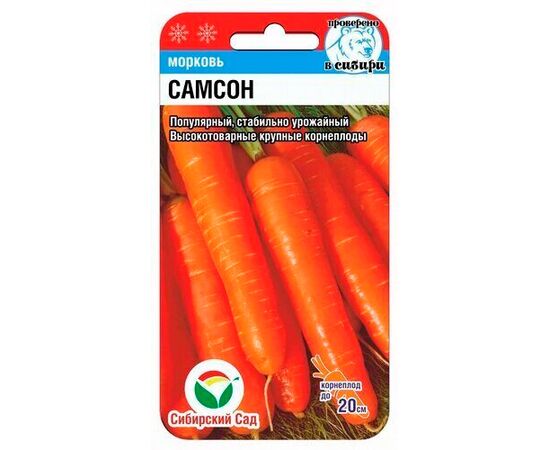 Морковь Самсон 0.5г (Сибирский сад)