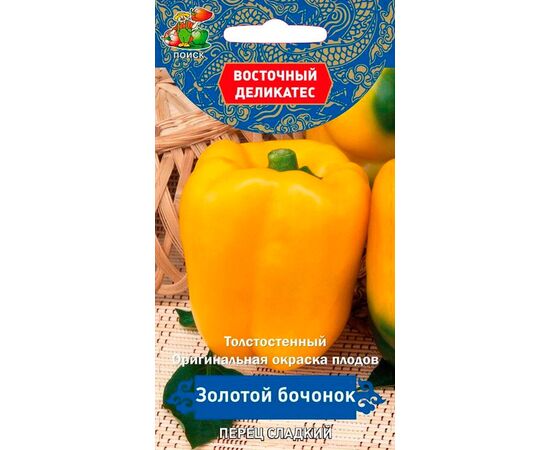 Перец сладкий Золотой бочонок "Восточный деликатес" 0.1г (Поиск)