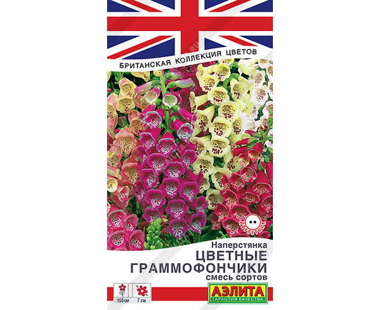 Наперстянка Цветные граммофончики смесь сортов "Британская коллекция цветов" 0.1г (Аэлита)
