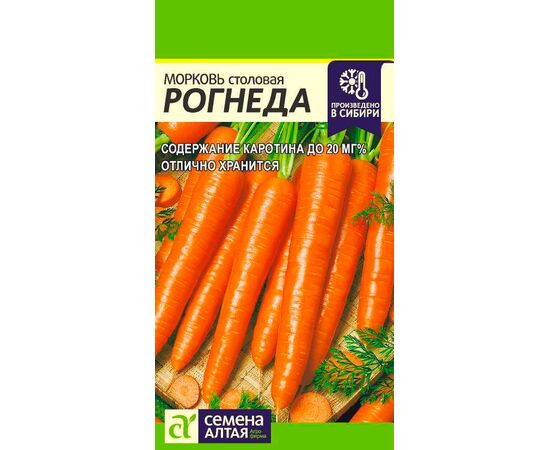 Морковь столовая Рогнеда 1.5г (Семена Алтая)