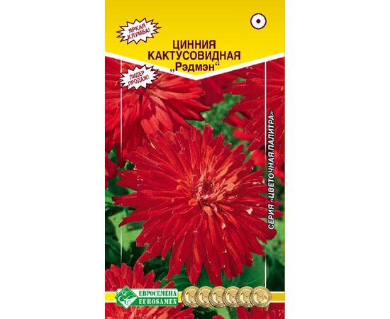 Цинния кактусовидная Рэдмэн "Цветочная палитра" 0.3г (Евросемена)