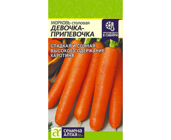 Морковь столовая Девочка-Припевочка 2г (Семена Алтая)