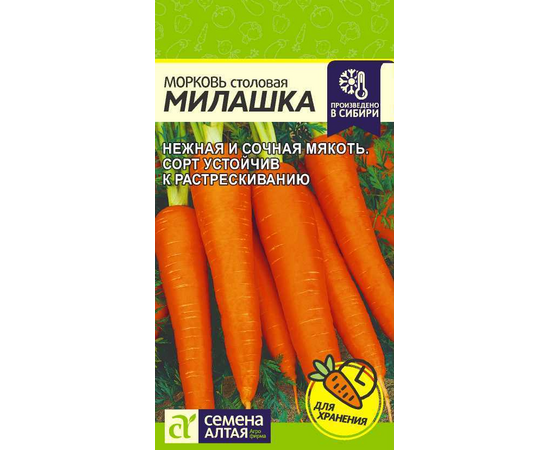 Морковь Милашка 2г (Семена Алтая)