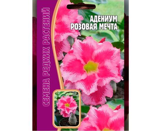 Адениум Розовая мечта 3шт (Семена редких растений)