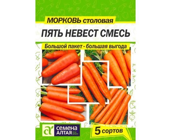 Морковь Пять невест смесь 5 сортов 5г (Семена Алтая)
