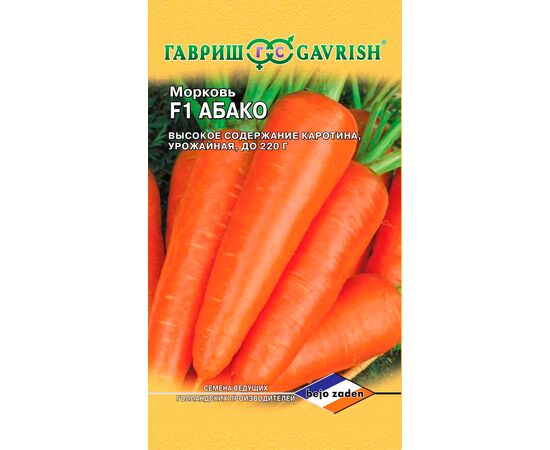 Морковь Абако F1 Голландия 150шт (Гавриш)