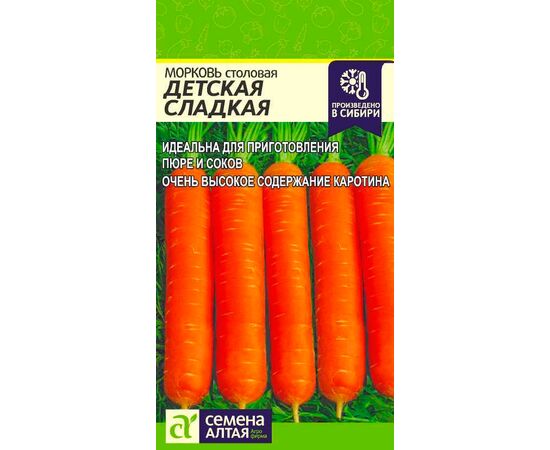 Морковь столовая Детская сладкая 2г (Семена Алтая)