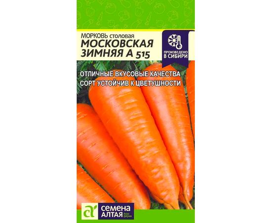Морковь столовая Московская Зимняя А515 2г (Семена Алтая)