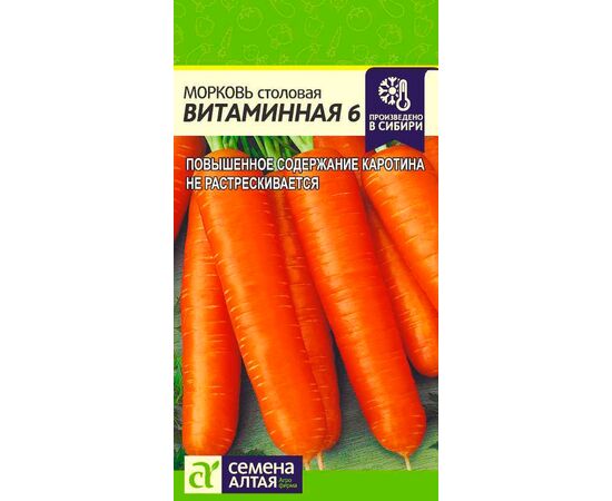 Морковь столовая Витаминная 6 2г (Семена Алтая)