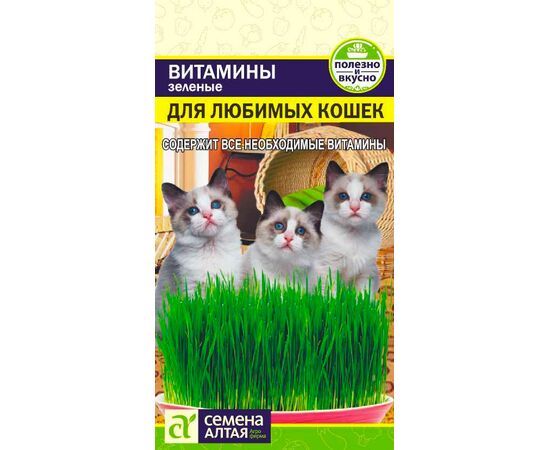 Витамины зеленые для любимых кошек 10г (Семена Алтая)