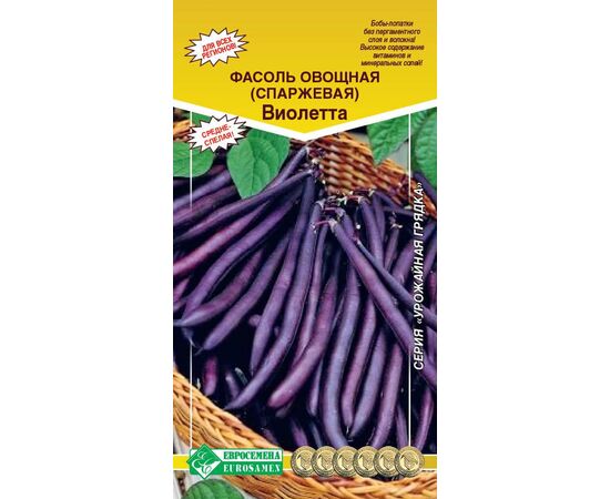 Фасоль спаржевая Виолетта "Урожайная грядка" 5г (Евросемена)