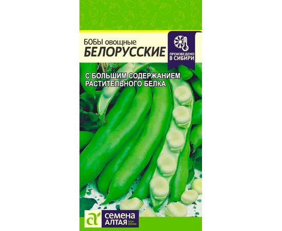 Бобы овощные Белорусские 5г (Семена Алтая)